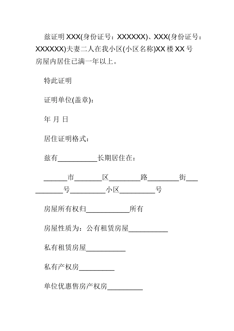 居住证明范文_第3页