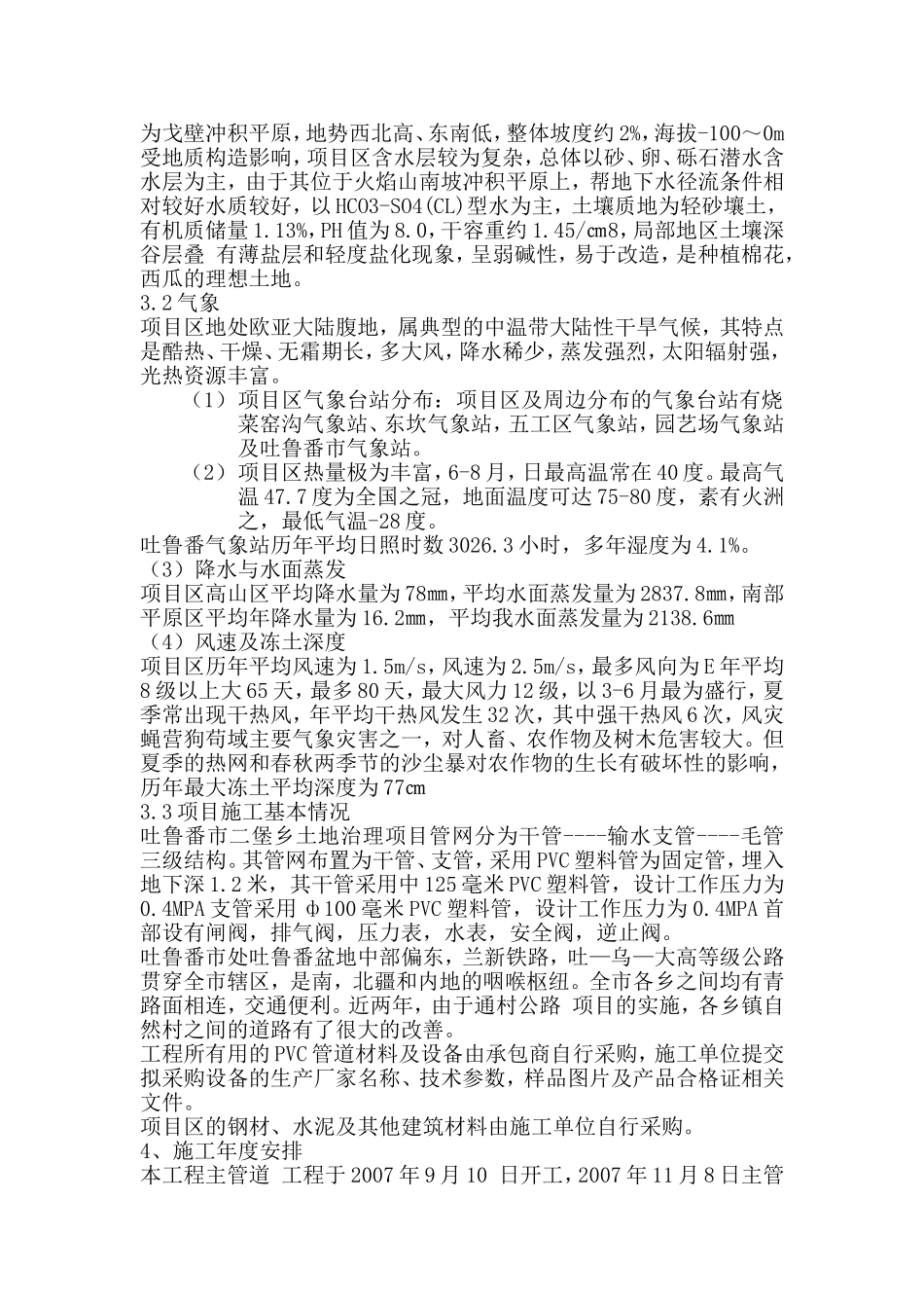 农田滴灌工程施工组织设计_第2页