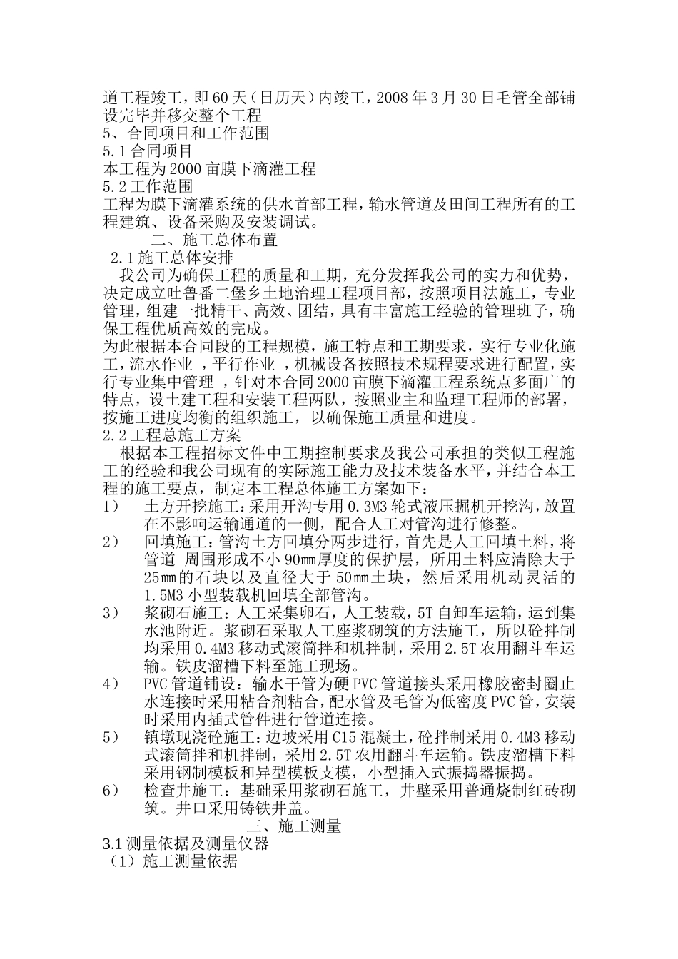 农田滴灌工程施工组织设计_第3页