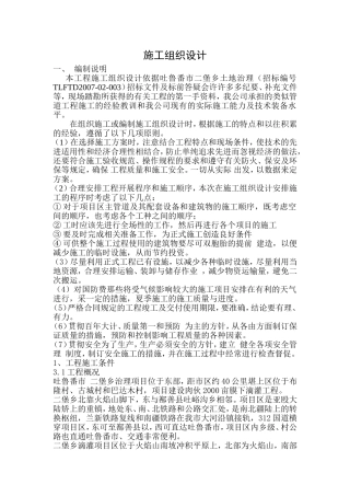 农田滴灌工程施工组织设计