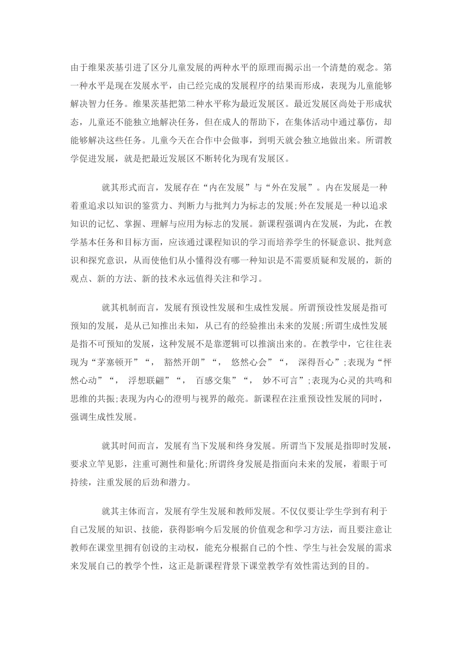 课堂教学的有效性文档(3)_第2页