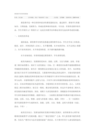 课堂教学的有效性文档(3)