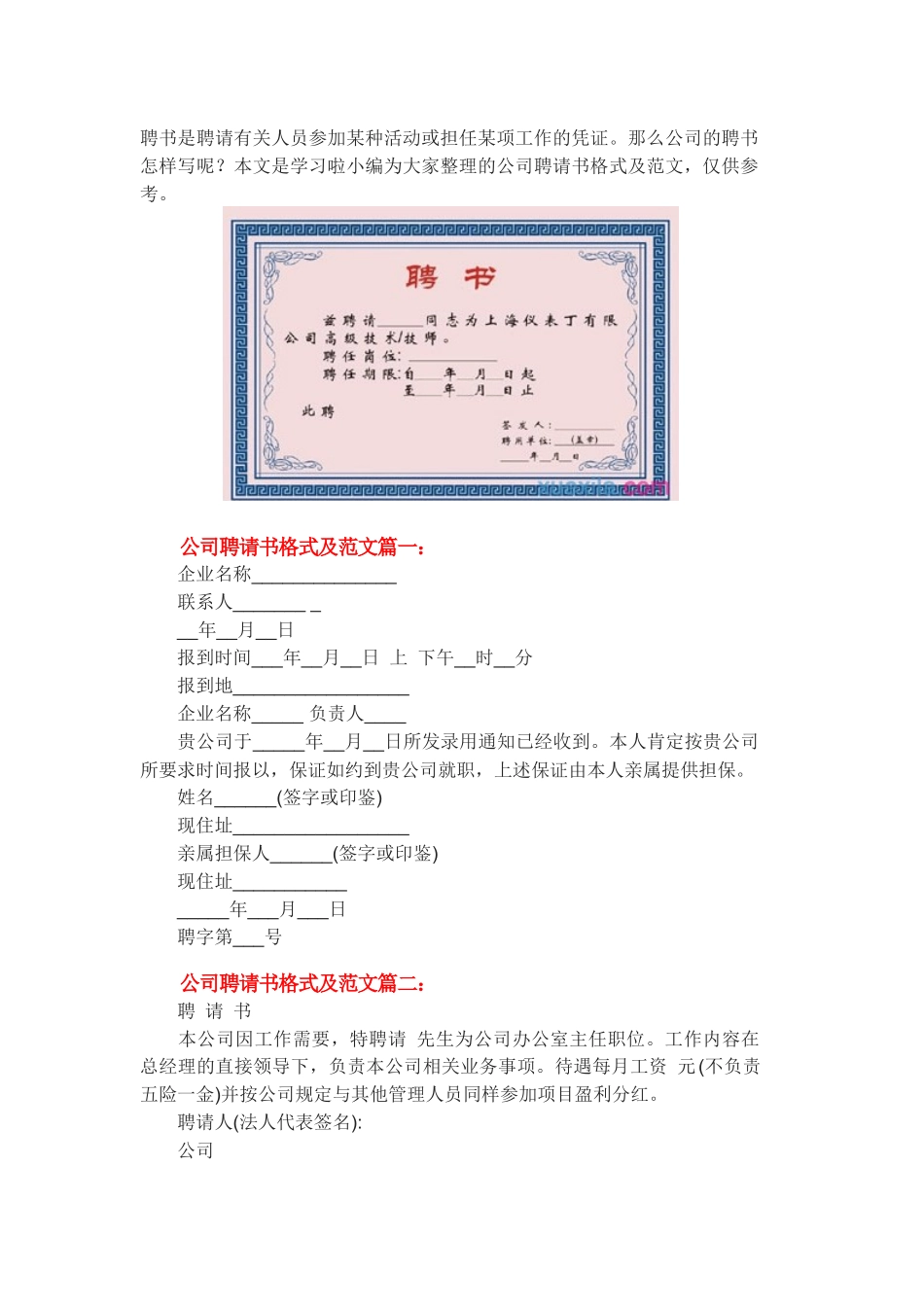 聘书常用格式_第1页