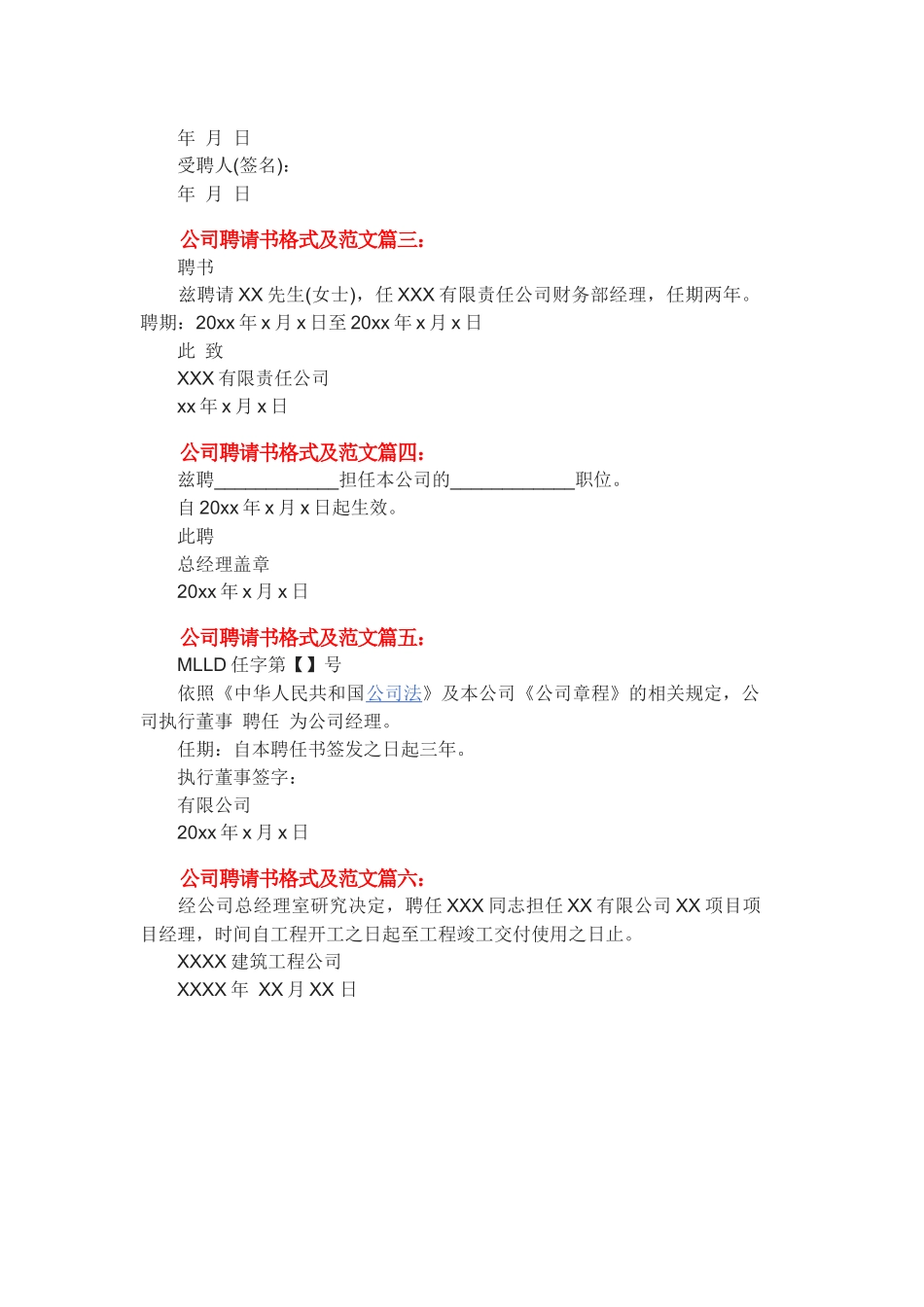 聘书常用格式_第2页