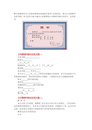 聘书常用格式