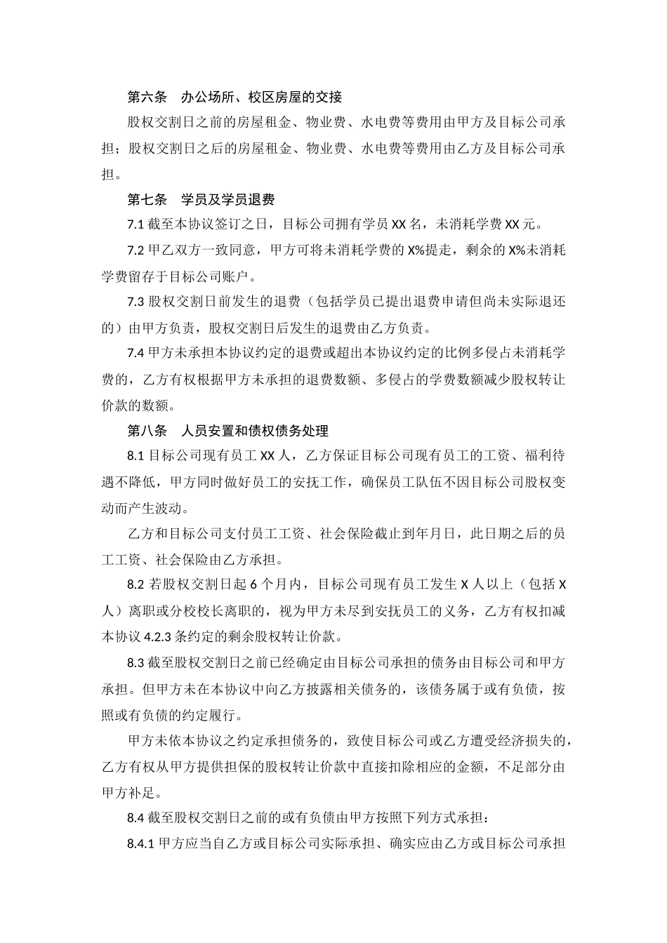 教育培训学校转让协议_第3页