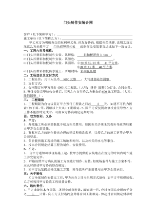 门头制作安装合同