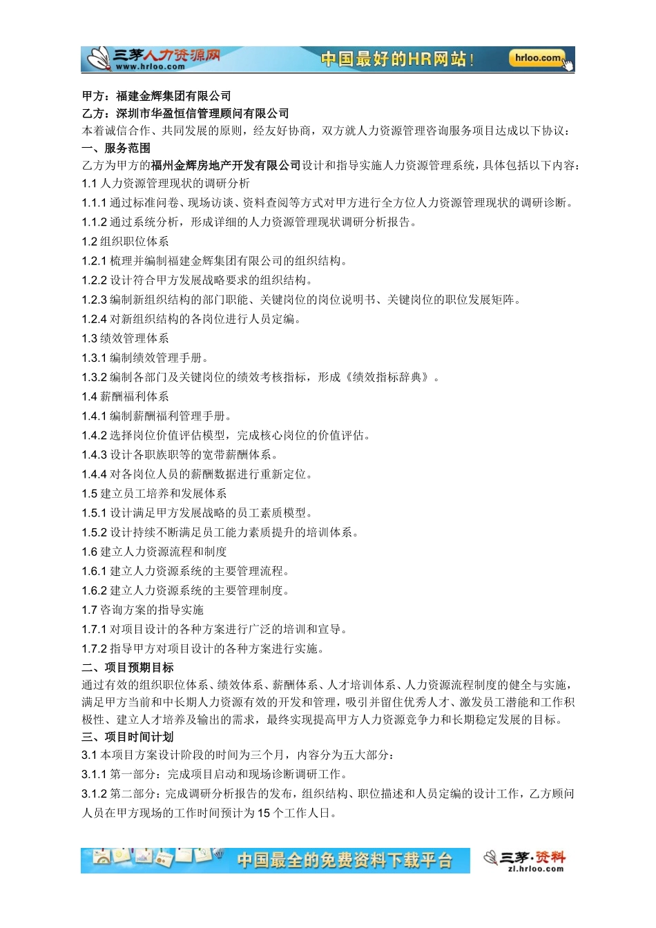 企业管理咨询项目合同书_第2页