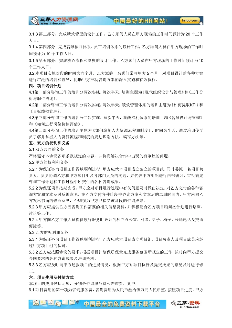 企业管理咨询项目合同书_第3页