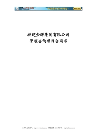 企业管理咨询项目合同书