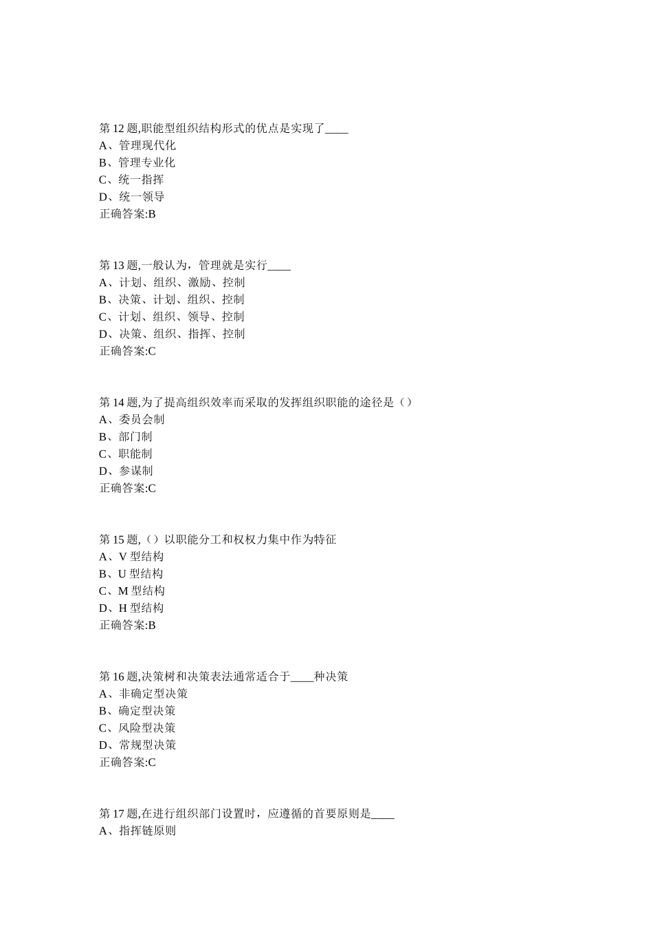 南开18春学期《企业管理概论》在线作业答案_第3页