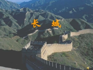 长城 (2)