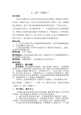 说声“我能行”教学设计