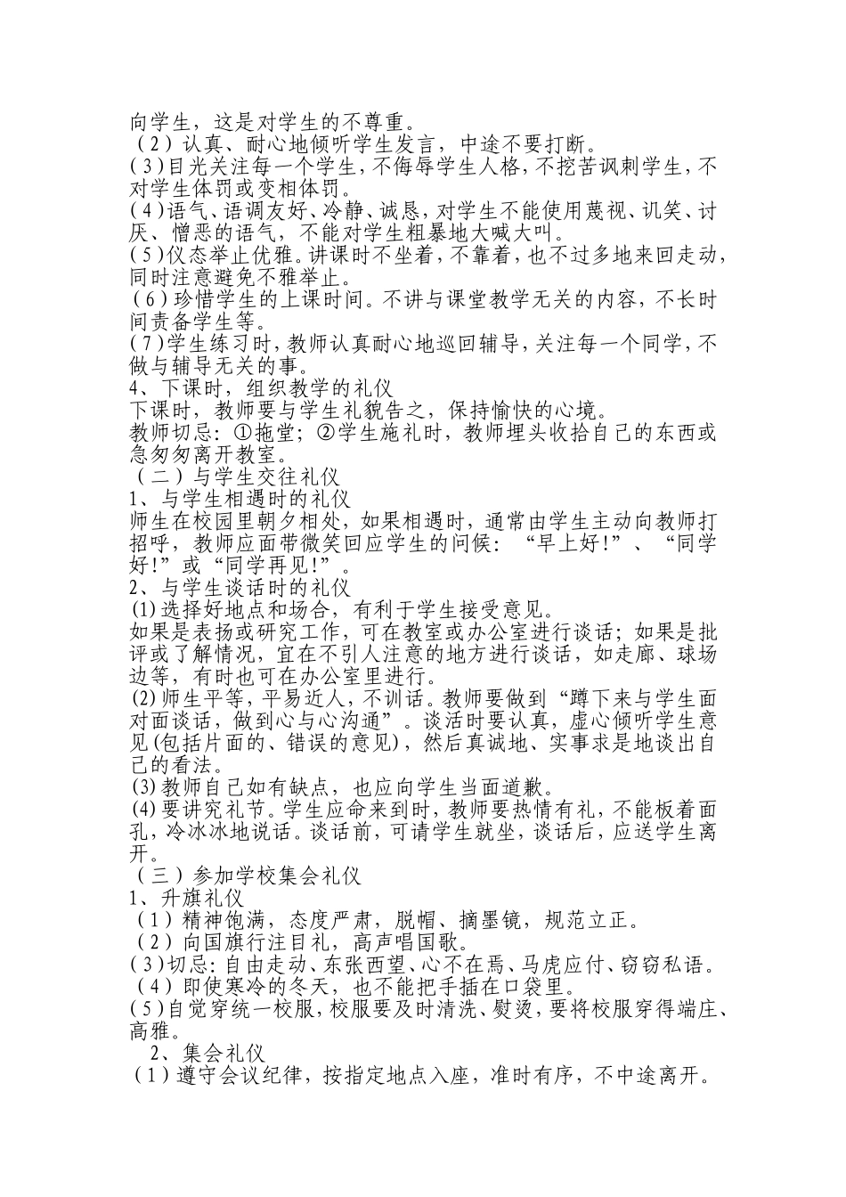 教师礼仪规范论文_第2页
