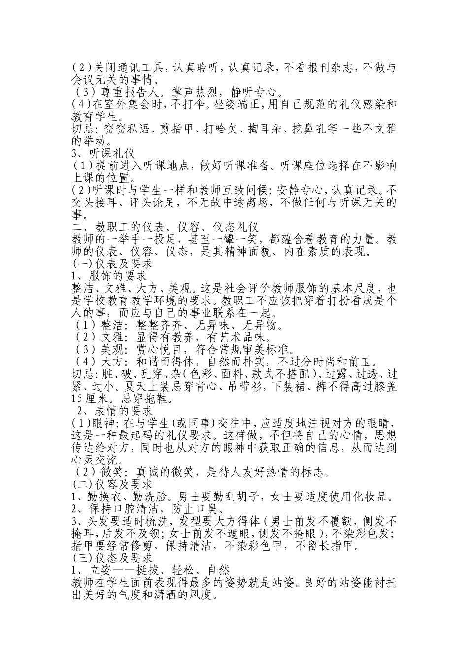 教师礼仪规范论文_第3页