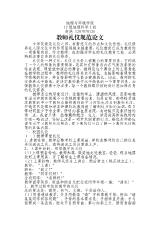 教师礼仪规范论文