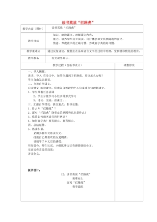 五年级语文上册 3.11 读书莫放“拦路虎”教案7 苏教版-苏教版小学五年级上册语文教案
