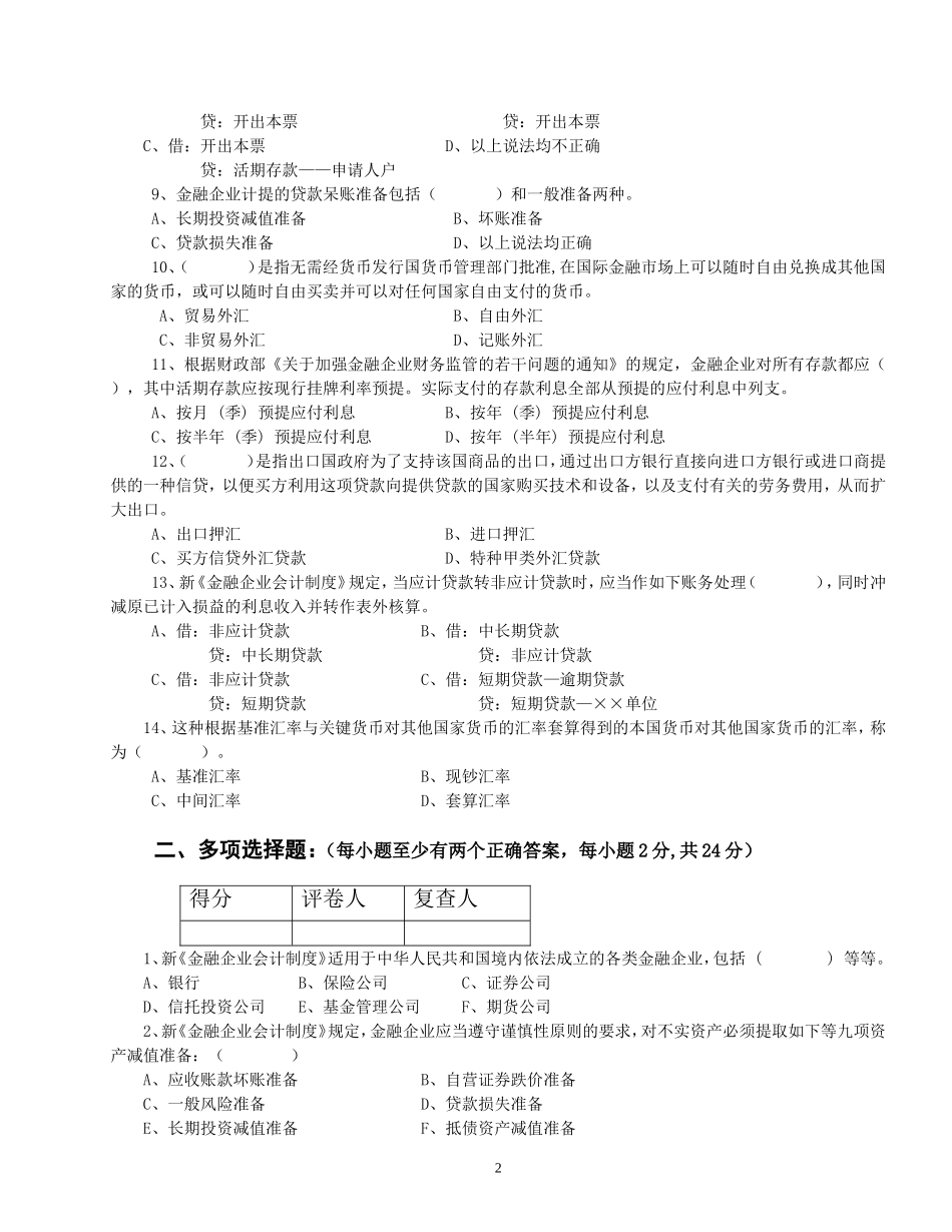 金融企业会计试卷A卷_第2页