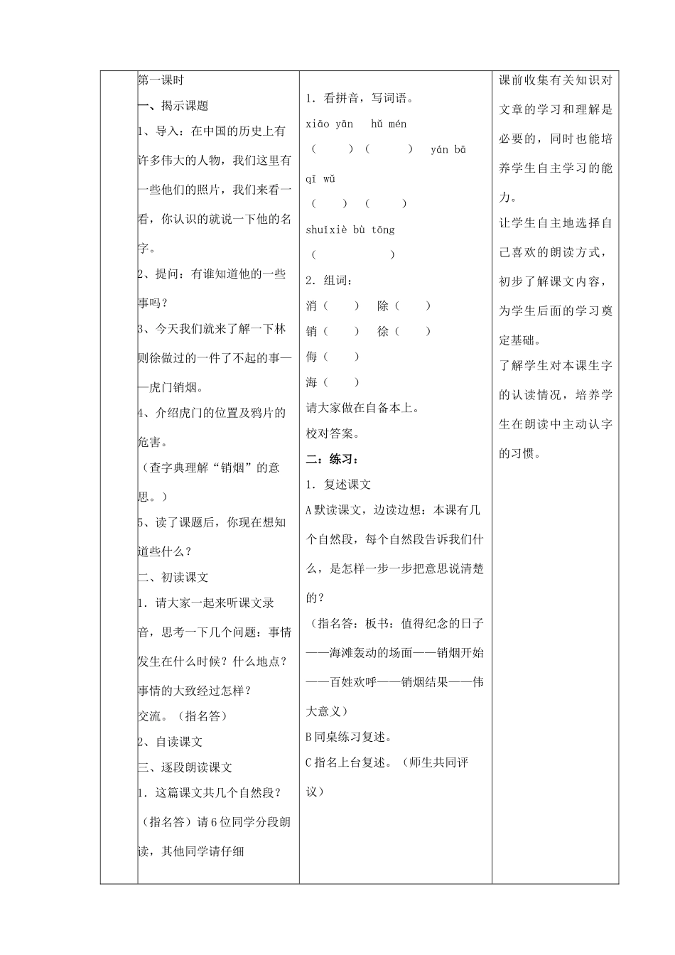 四年级语文上册 第七单元 27虎门销烟教案2 语文S版-语文S版小学四年级上册语文教案_第2页