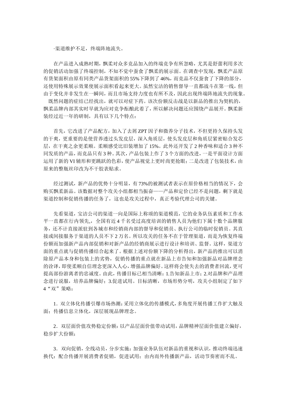 飘柔新装上市营销推广案例分析_第2页