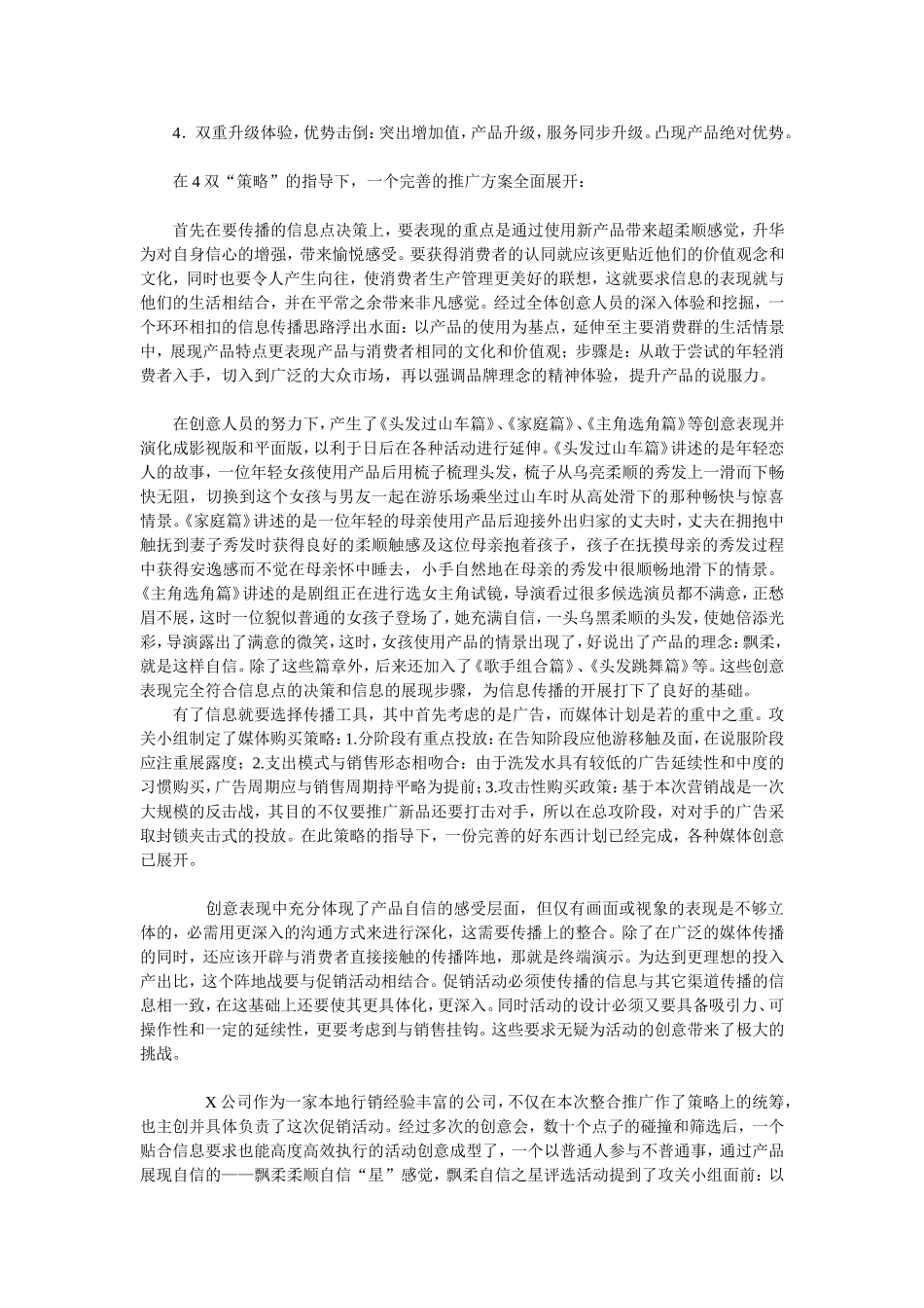 飘柔新装上市营销推广案例分析_第3页
