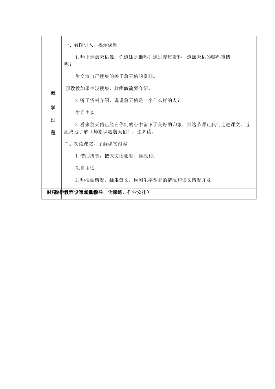 学年六年级语文上册 第二组 5 詹天佑教案2 新人教版-新人教版小学六年级上册语文教案_第2页