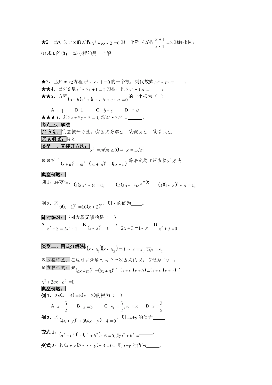 人教版九年级上册数学一元二次方程复习资料_第2页