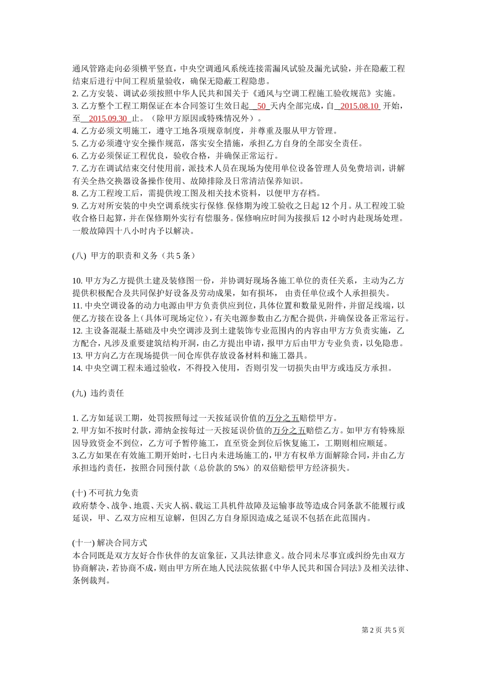 空调工程合同书_第2页