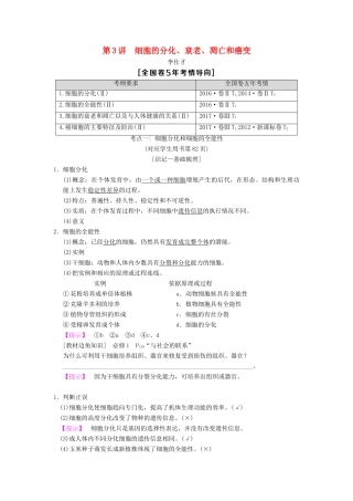山东省高考生物 第4单元 细胞的生命历程（3）细胞的分化、衰老、凋亡和癌变导学案（含解析）新人教版必修1-新人教版高三必修1生物学案