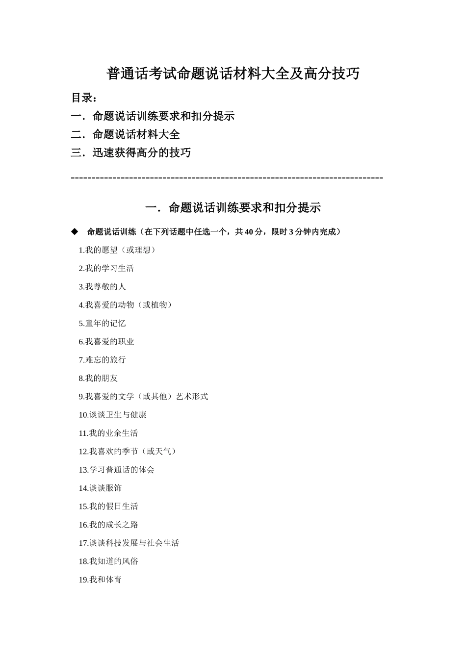 普通话考试命题说话材料大全及高分技巧_第1页