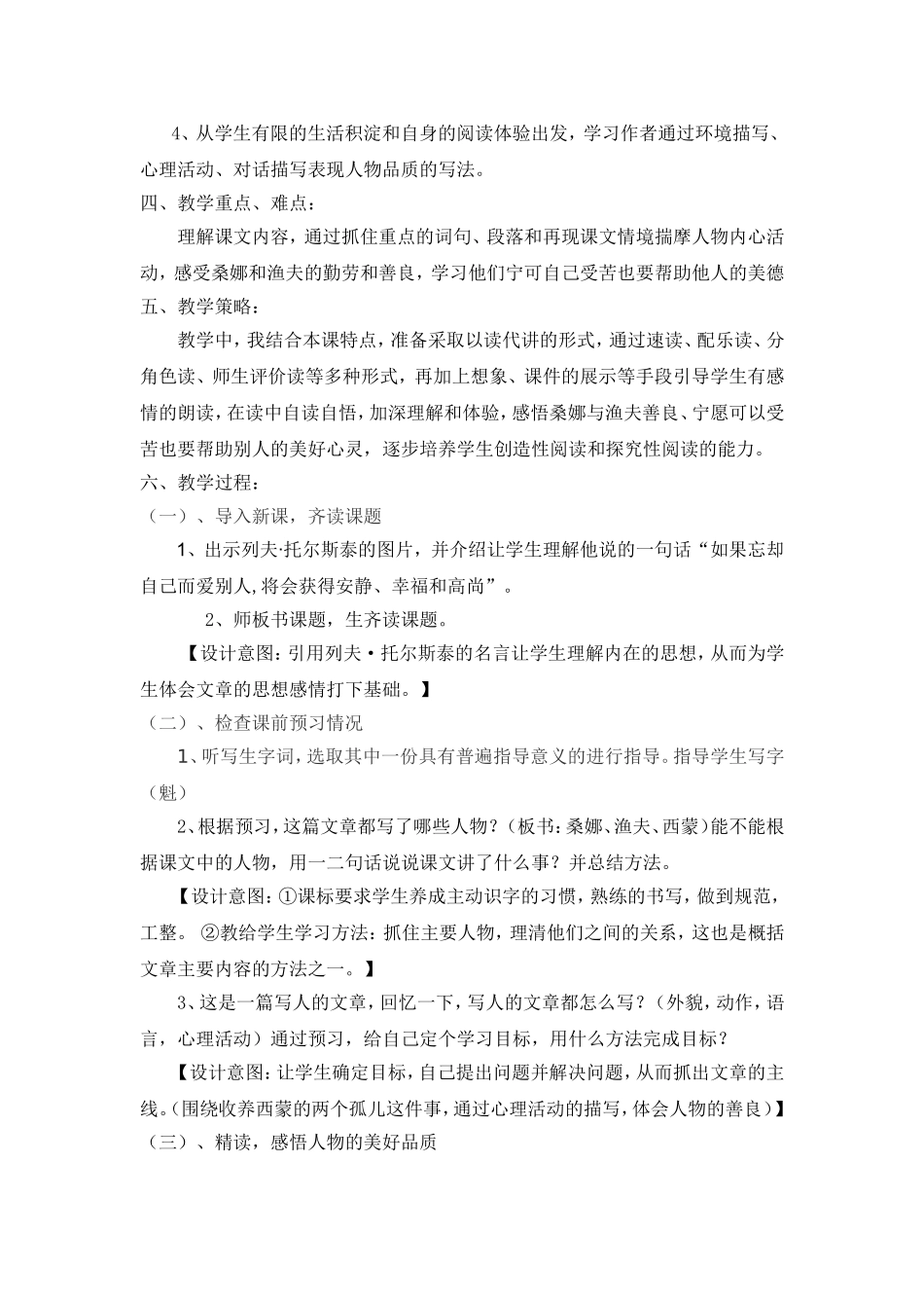 穷人教学设计_第2页