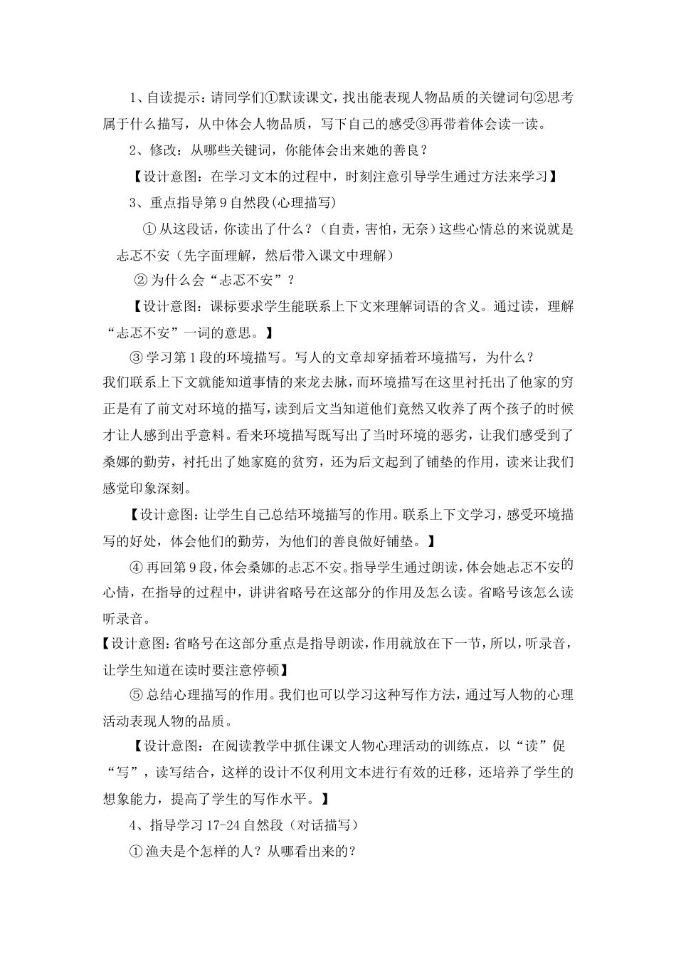 穷人教学设计_第3页