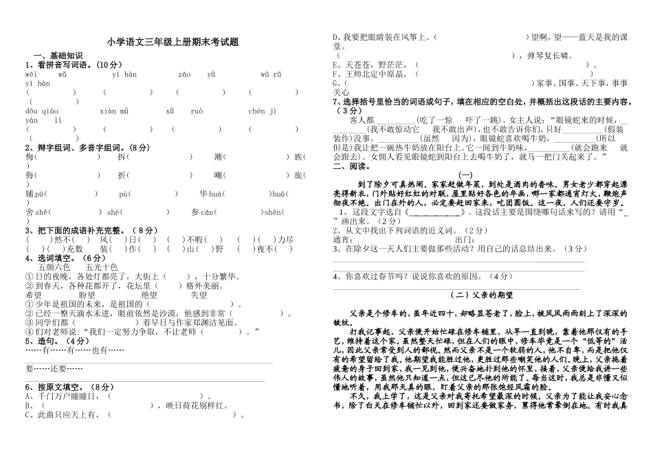 小学语文三年级上册期末考试题_第1页