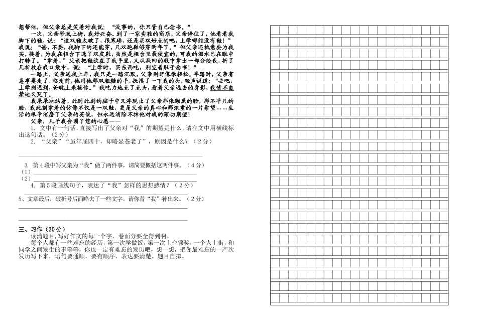 小学语文三年级上册期末考试题_第2页