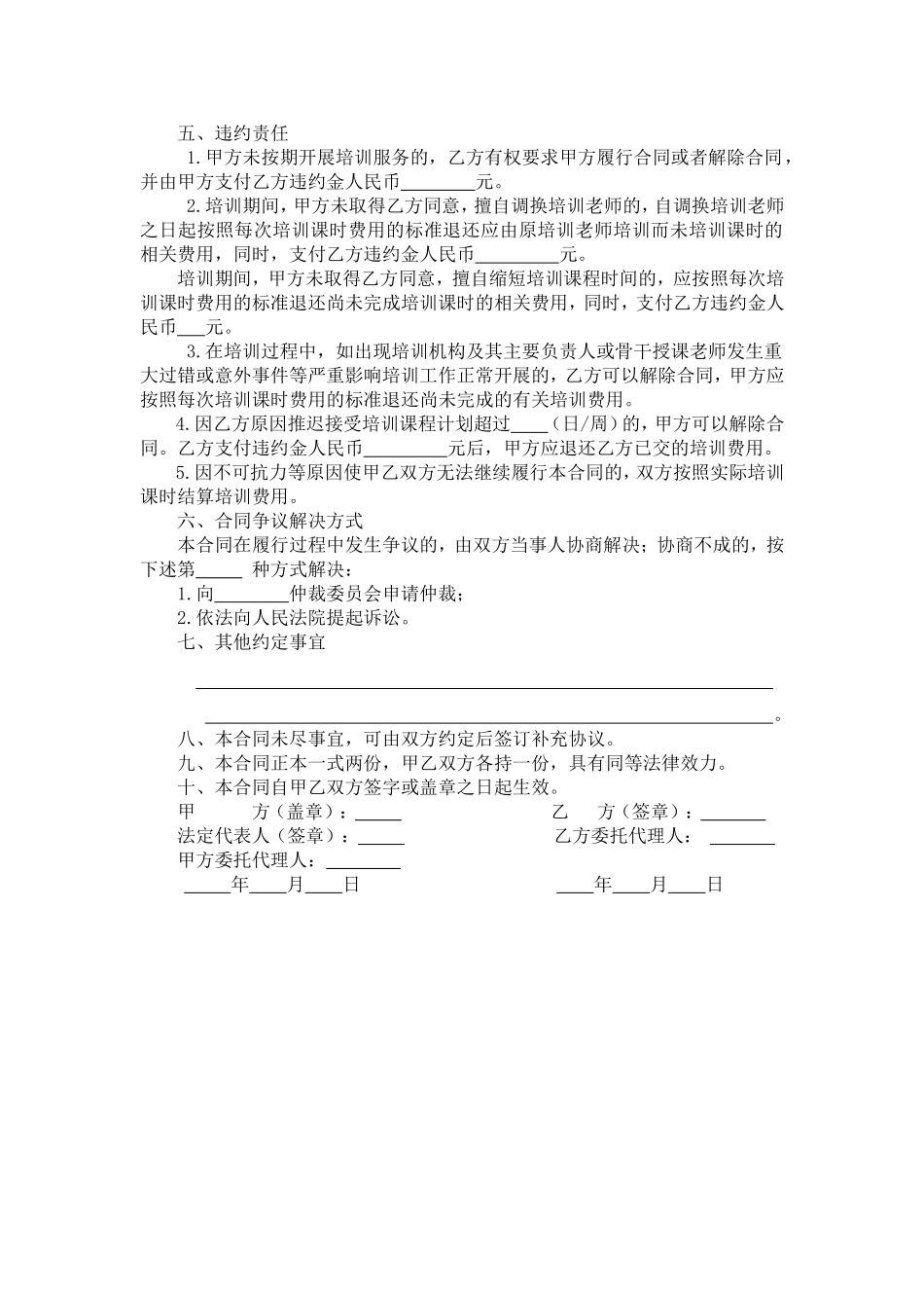 教育培训服务合同_第2页