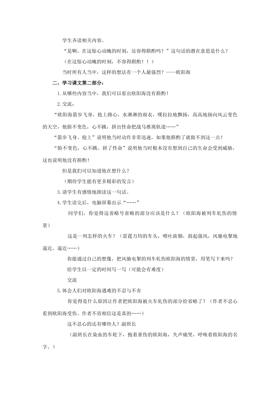 四年级语文上册 壮丽的青春 3教案 人教版_第2页