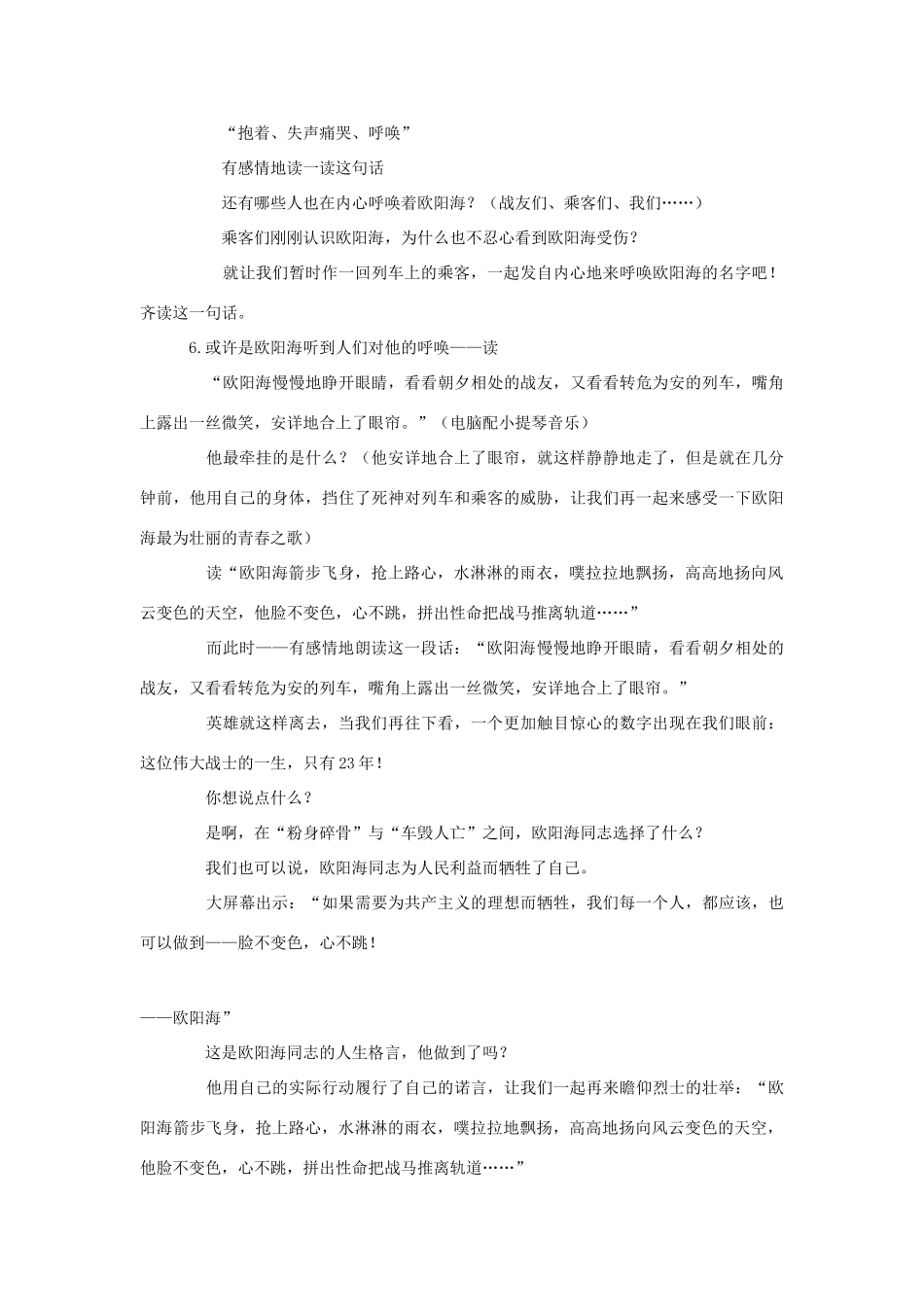 四年级语文上册 壮丽的青春 3教案 人教版_第3页