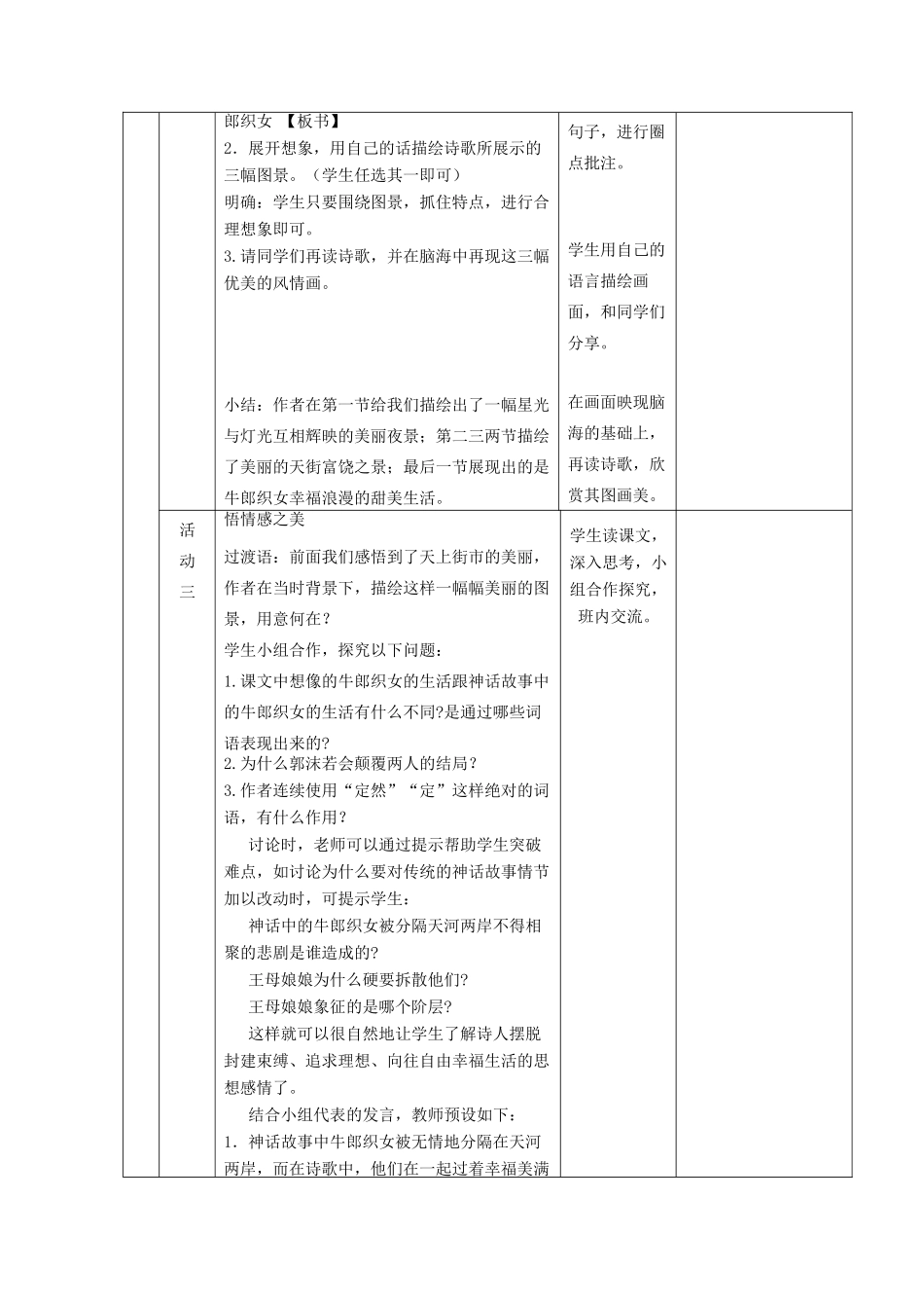 六年级语文上册 第五单元 26 郭沫若诗两首《天上的街市》教学设计 鲁教版五四制-鲁教版五四制小学六年级上册语文教案_第3页