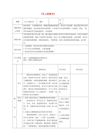六年级语文上册 第五单元 26 郭沫若诗两首《天上的街市》教学设计 鲁教版五四制-鲁教版五四制小学六年级上册语文教案