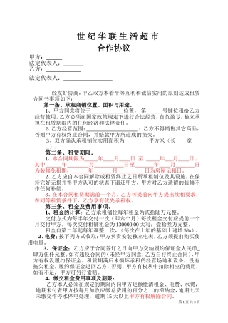 卖场商铺租赁合同