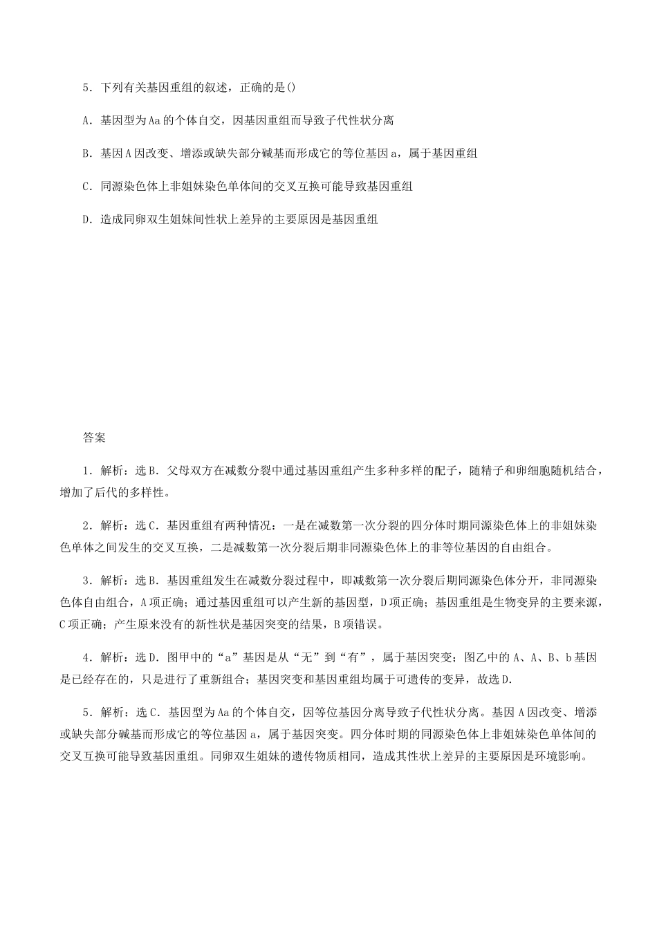 高中生物 第五章 遗传信息的改变 第二节 基因重组学案 北师大版必修2-北师大版高一必修2生物学案_第3页