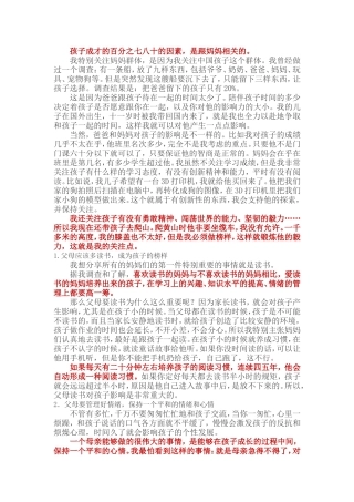 孩子成才的百分之七八十的因素