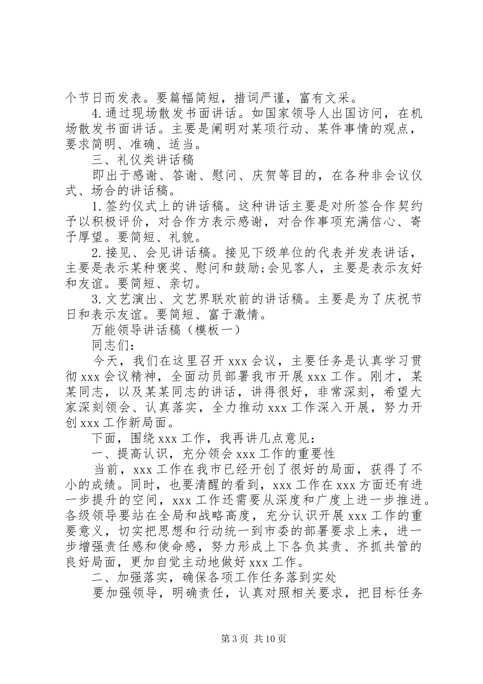 领导讲话发言稿分类写作思路及万能领导讲话发言稿模板6篇（1）_第3页