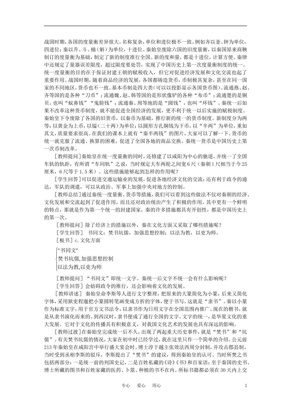 【精品】高中历史 第二章  封建大一统时期——秦汉  第一节秦朝的统治(第二课时) 大纲人教版_第2页