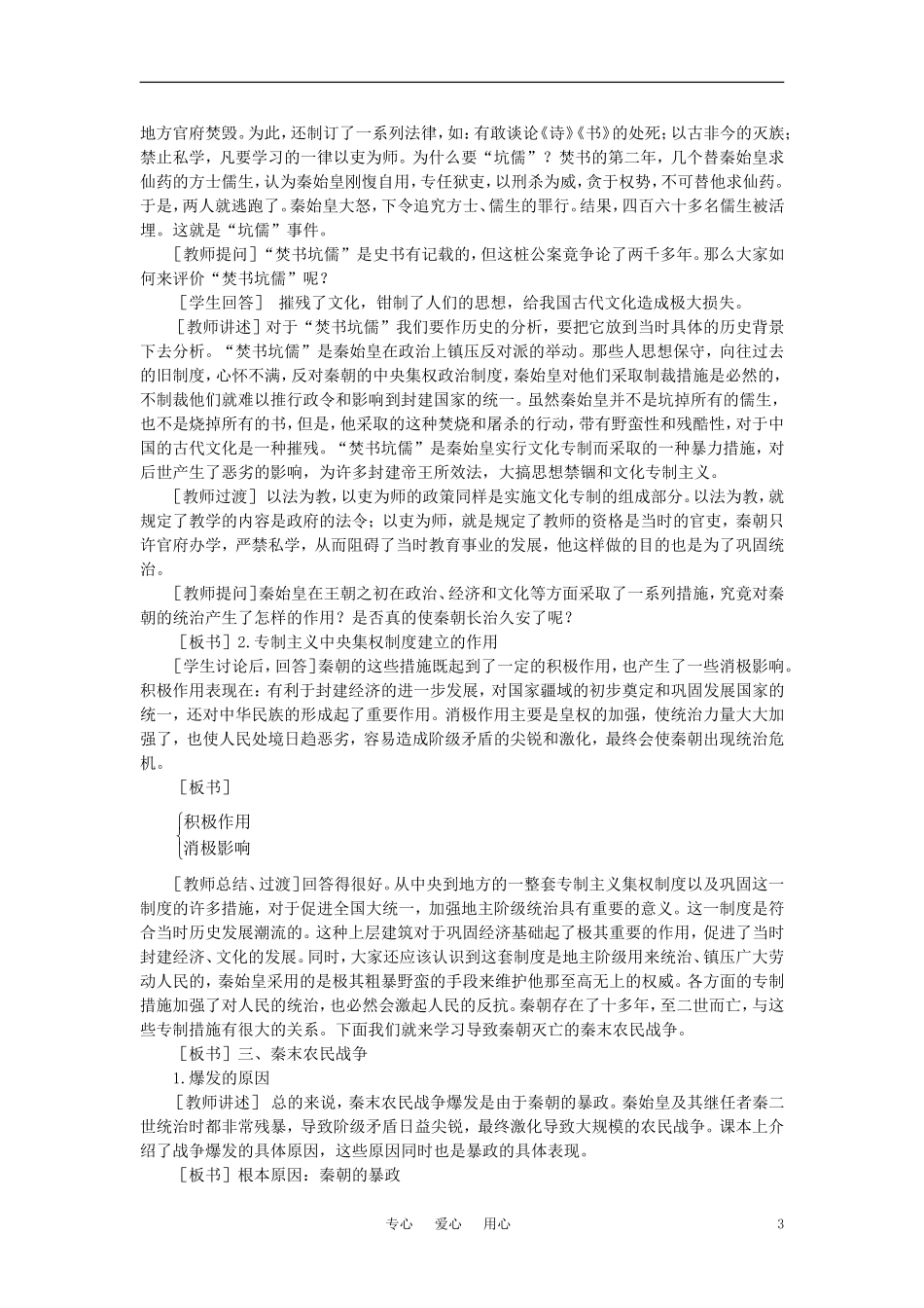 【精品】高中历史 第二章  封建大一统时期——秦汉  第一节秦朝的统治(第二课时) 大纲人教版_第3页