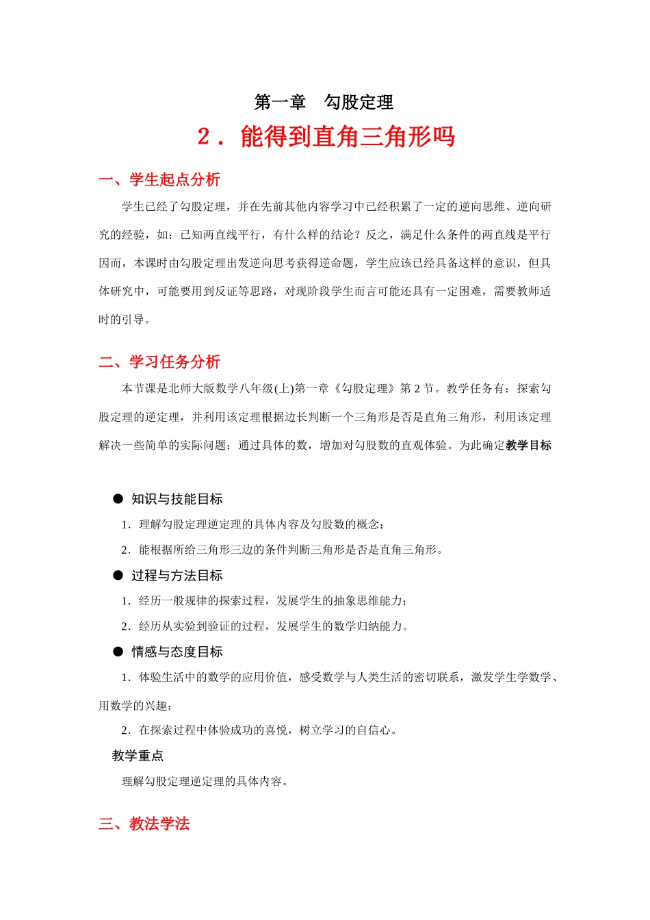 能得到直角三角形吗教学设计_第1页