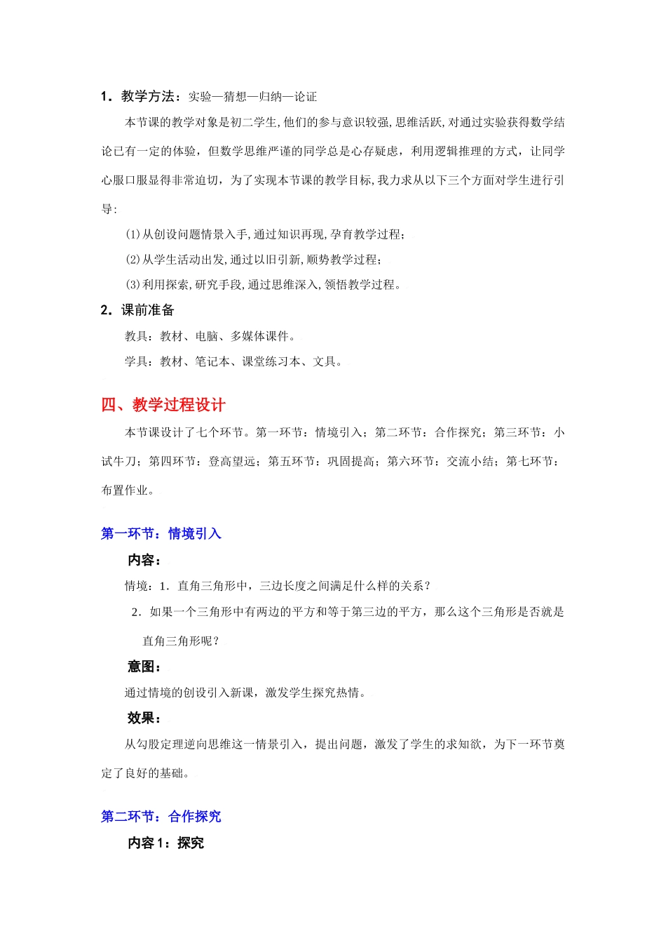 能得到直角三角形吗教学设计_第2页