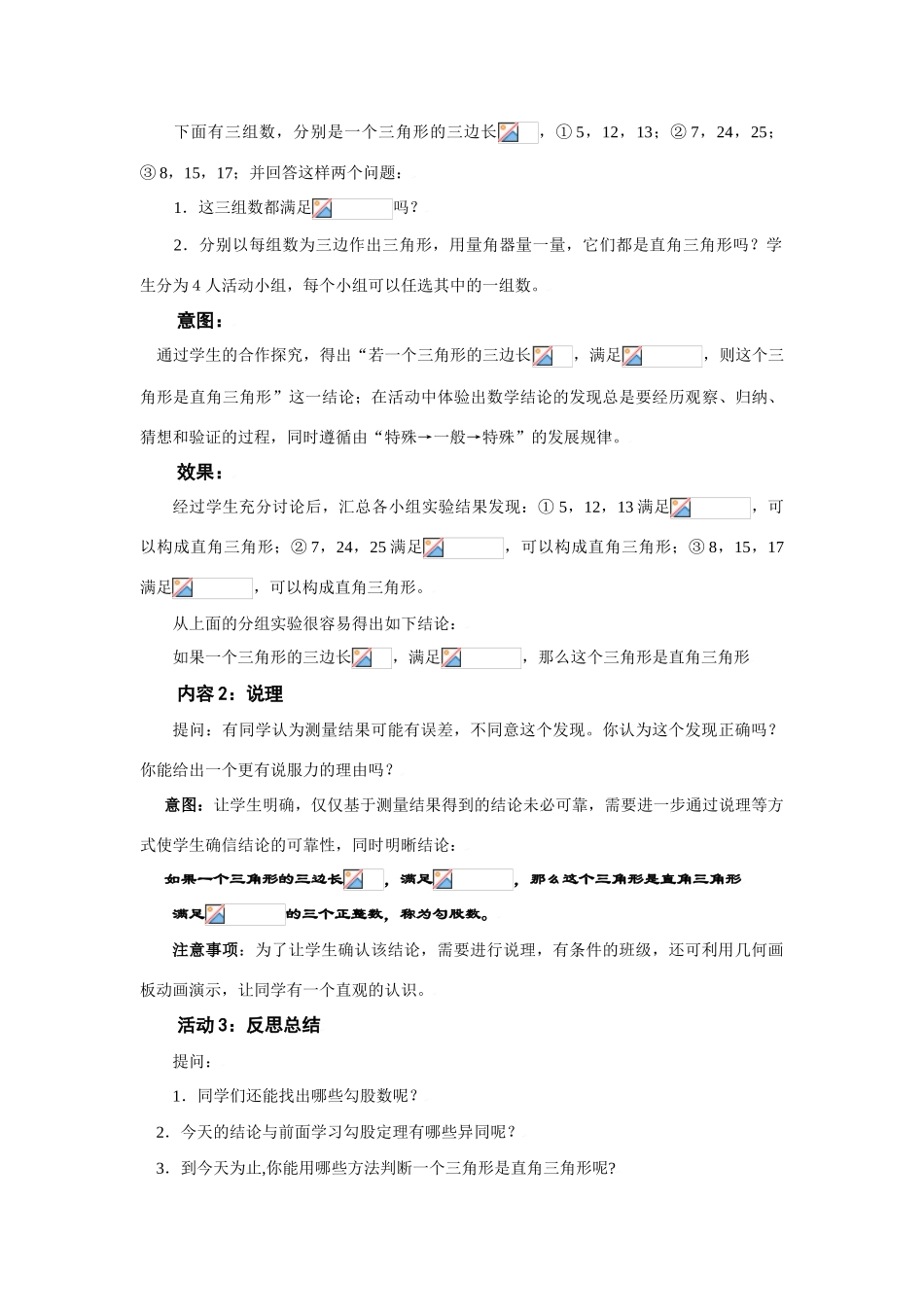 能得到直角三角形吗教学设计_第3页