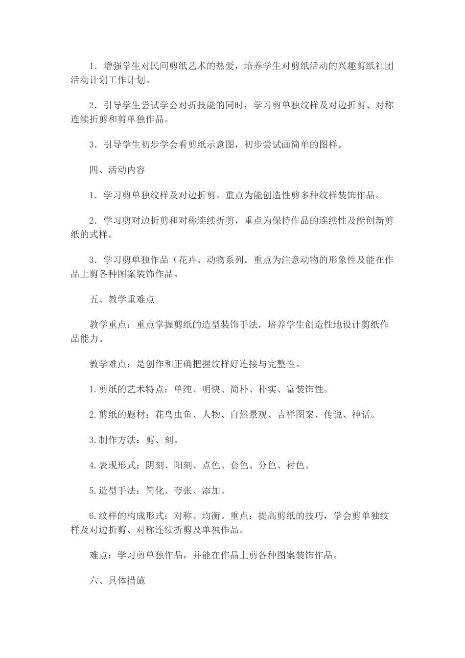 巧手剪纸活动计划_第2页