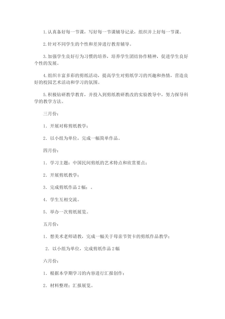 巧手剪纸活动计划_第3页